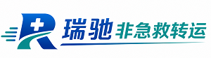 凤县瑞驰非急救转运｜病人出院长途护送服务